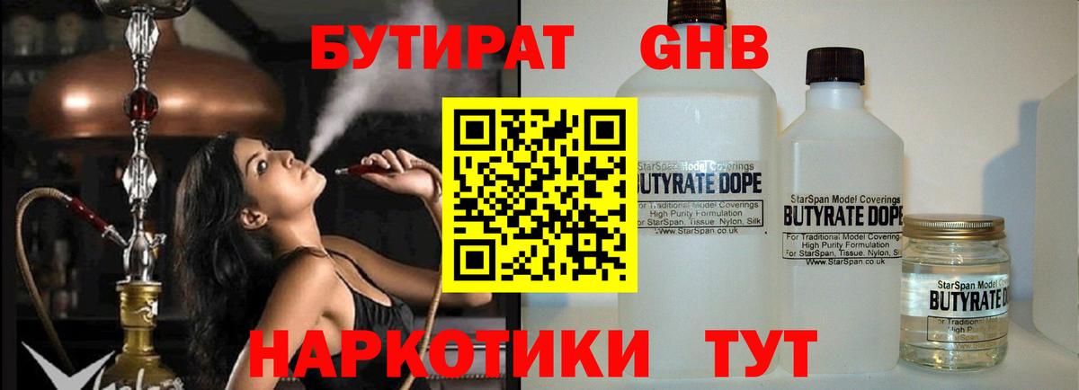Нижний Новгород  Бутират GHB  Вход с VPN 