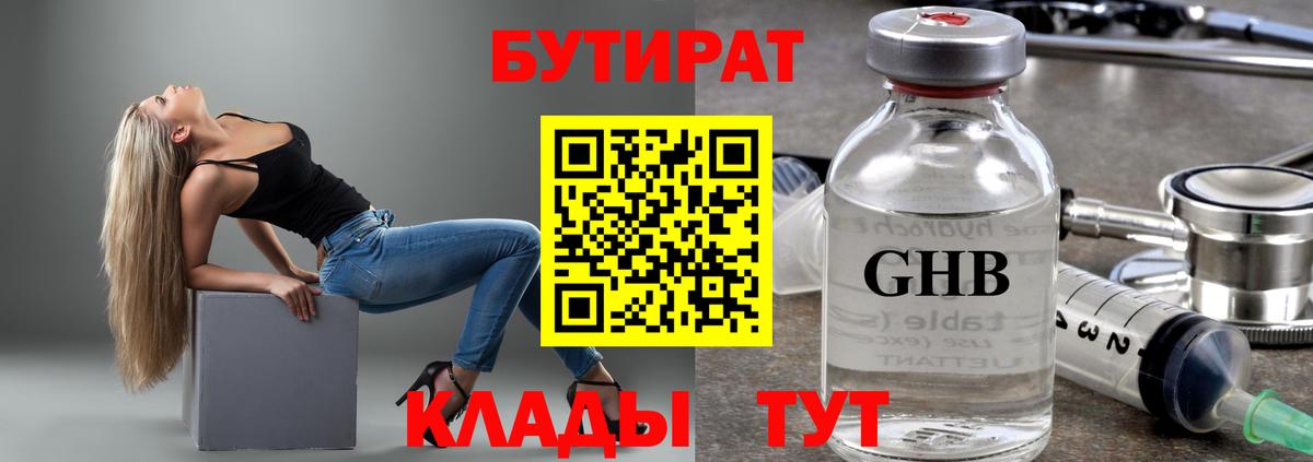 Бутират оксана Нижний Новгород
