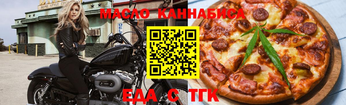 Еда ТГК марихуана  Вход с VPN  Нижний Новгород 