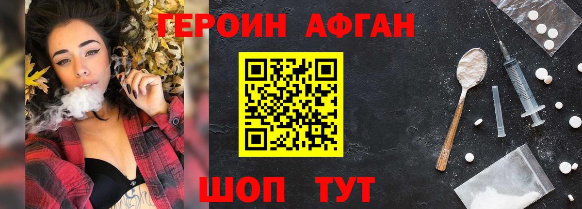 ГЕРОИН афганец Нижний Новгород