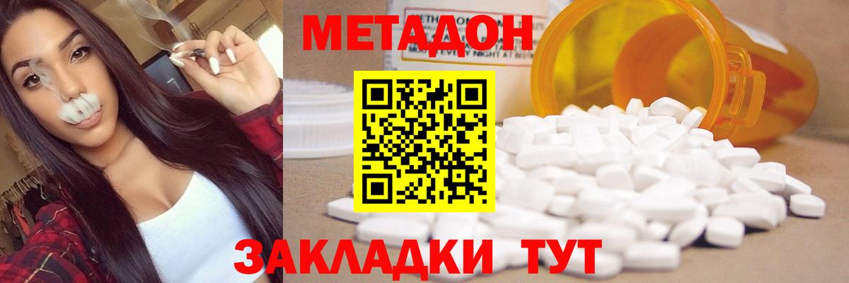 Нижний Новгород  МЕТАДОН кристалл  сайты даркнета Telegram  Метадон methadone  Вход с VPN 